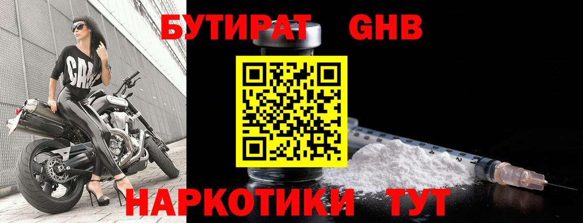Пугачёв  БУТИРАТ 99%  БУТИРАТ  Вход с VPN 