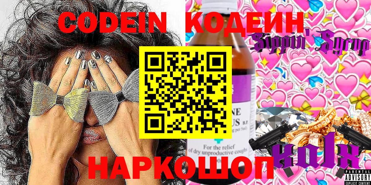 Кодеиновый сироп Lean напиток Lean (лин)  Вход с VPN  Пугачёв 