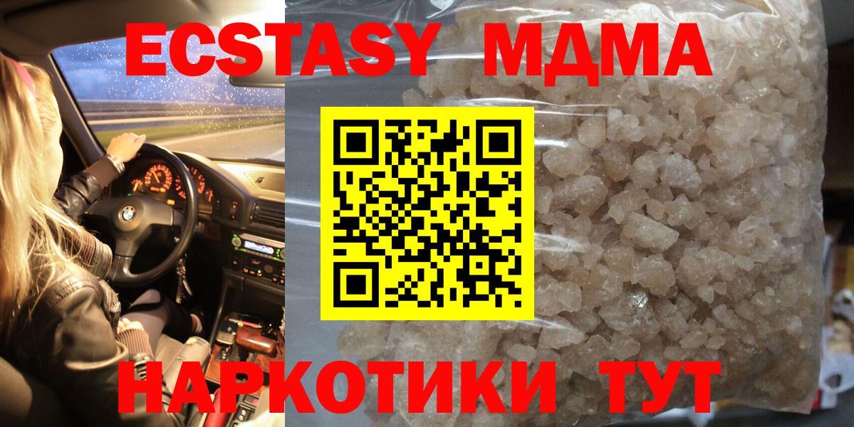 МДМА  MDMA молли  Вход с VPN  Пугачёв  МДМА VHQ 
