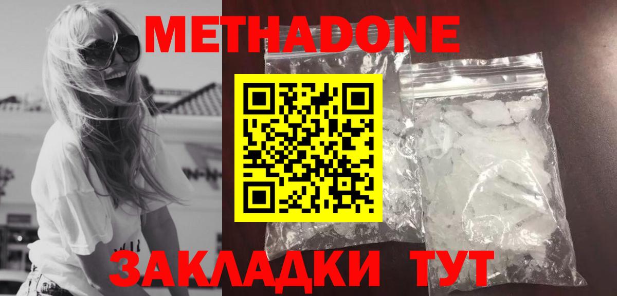 МЕТАДОН methadone Пугачёв