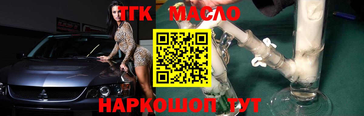 Дистиллят ТГК THC oil Пугачёв